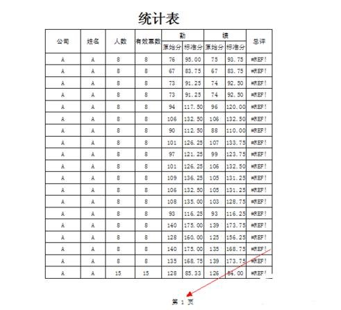 EXCEL2013怎么设置打印时固定表头_EXCEL2013设置打印时固定表头的步骤