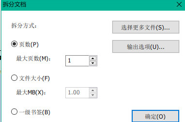 选择拆分的文档大小