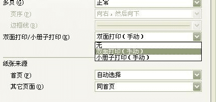 怎么在excel设置双面打印_在excel设置双面打印的方法步骤