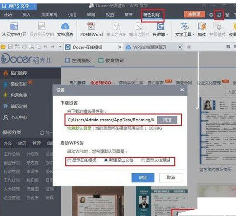 wps在线模板怎么关闭？wps自带在线模板关闭方法