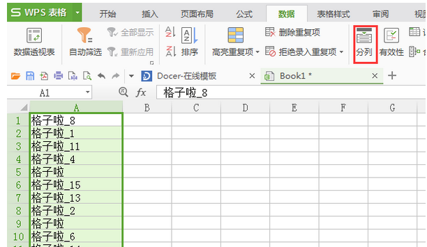 分列