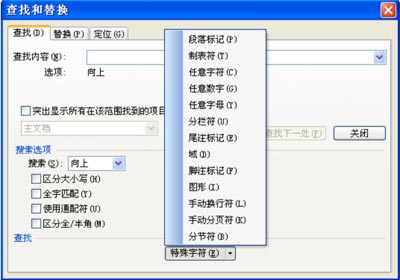 WPS文字用查找和替换提高工作效率教程