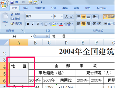 excel怎么拆分单元格