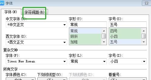 wps字间距怎么调？办公必备技巧