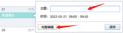 Pc版Foxmail的日历在哪_如何在日历上添加事项