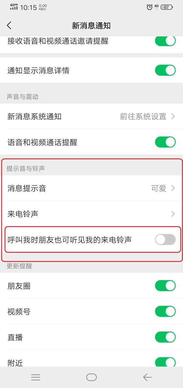 微信的电话铃声怎么设置给对方听到？学会这项技能，微信电话更像手机彩铃来电！