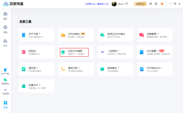 百度网盘中文件太多怎么清理？百度网盘垃圾清理方法