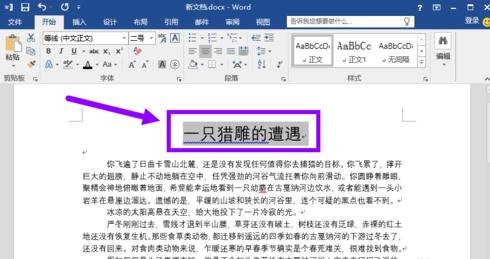 word怎样为文字添加下划线