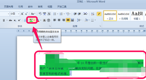 word背景颜色怎么去掉
