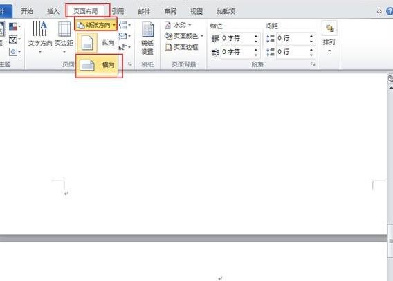 word同一文档纵横页面怎么并存