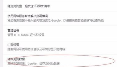 chrome浏览器如何清除缓存数据？