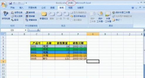 excel“共享工作簿”实现成多人协同录入工作