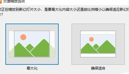 wps的PPT文档怎么由横向切换成纵向？