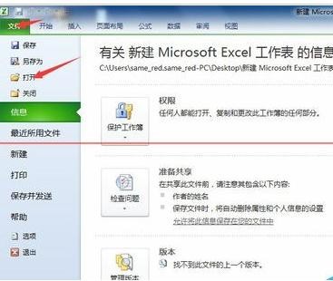excel不可读取内容怎么办