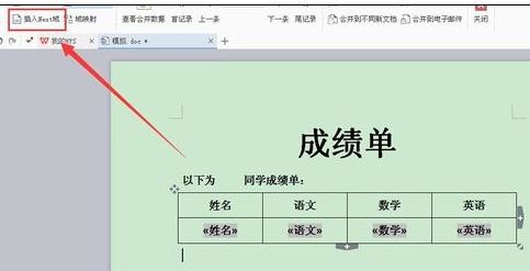 wps邮件合并功能怎样使用