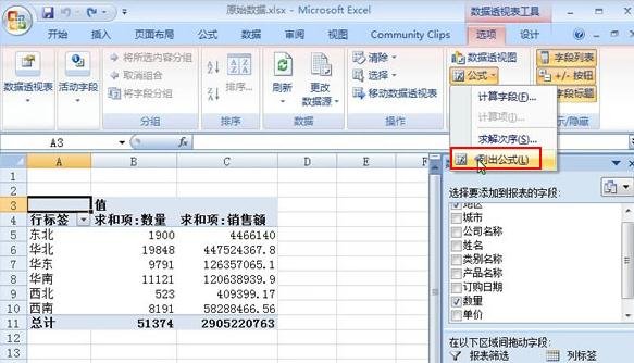 excel中怎么利用数据透视表来计算字段