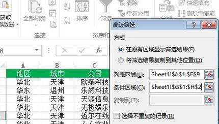 excel怎么使用多条件筛选