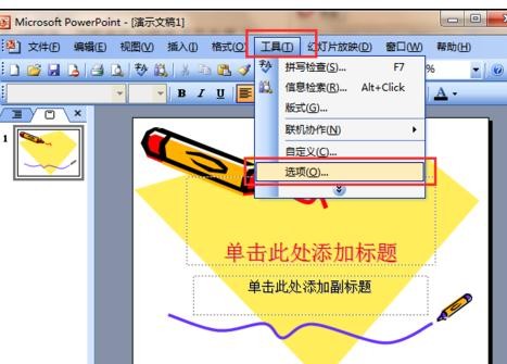 ppt2007如何设置链接声音文件大小