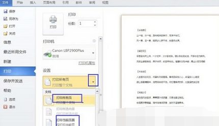 word怎么打印指定页数3