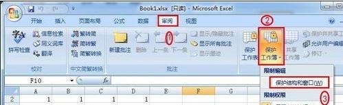 excel工作簿保护的设置方法