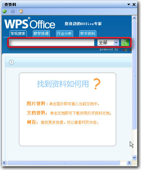 WPS文字职称论文排版教程
