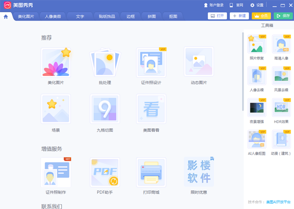用美图秀秀怎么换背景？
