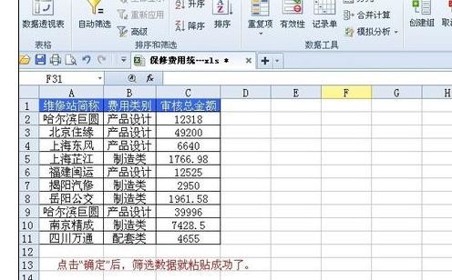 wps表格如何使用高级筛选功能