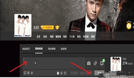 QQ空间QQ说说如何设置查看权限？