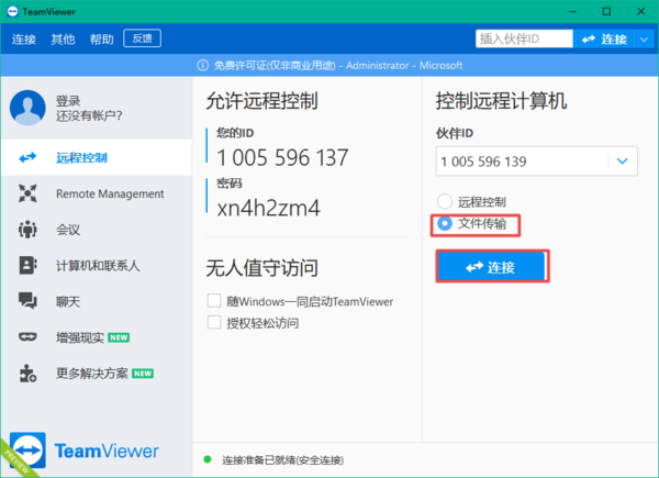 Teamviewer怎么用？Teamviewer远程控制电脑的方法看这里！