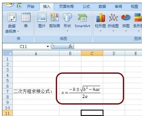 excel表格编辑数学公式的方法