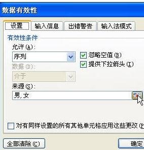 excel创建列表的教程