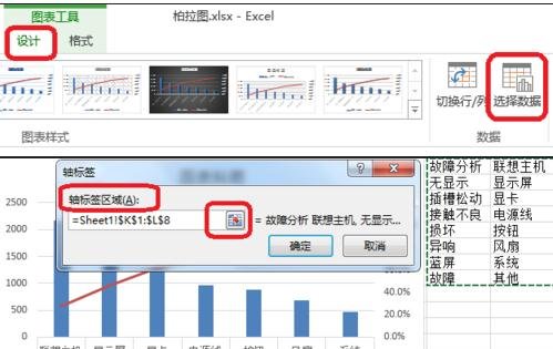 excel2013柏拉图制作教程