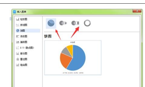 wps文字怎样添加饼状图