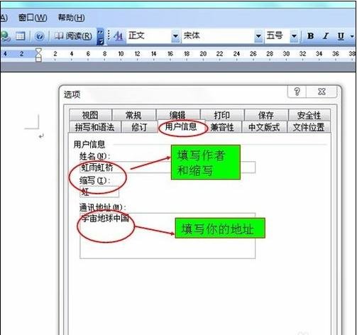 如何更改word的作者名称