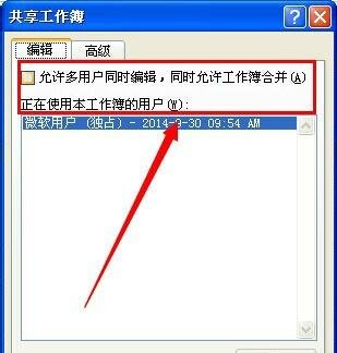 excel表格共享设置的方法_excel表格如何设置共享