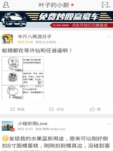 新浪微博如何切换账号登录？新浪微博切换账号登录方法