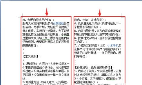 word设置一页分两栏的三种方法