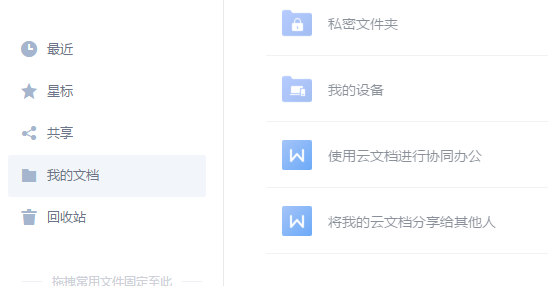 WPS云文档怎么打开？