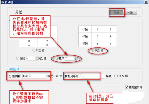 Excel中进行表格设置组内分栏的操作技巧