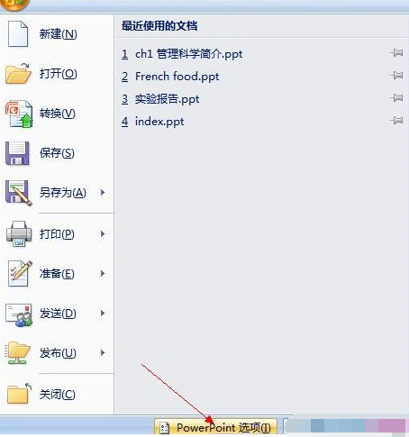 ppt2007设置宏的步骤