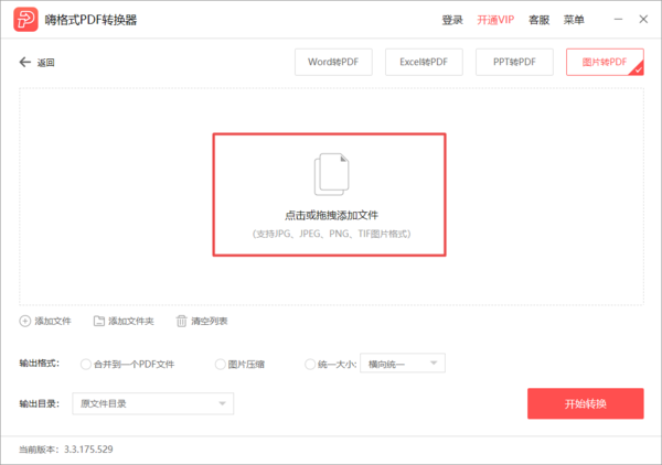如何把图片转换成PDF文件？你想要的转换方法都在这里！