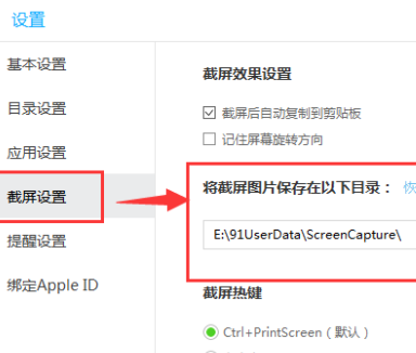 百度手机助手截屏图片保存在哪
