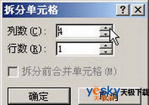“拆分单元格”对话框