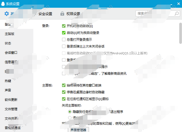 qq电脑版怎么取消自动登录？QQ取消自动登陆方法