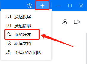 钉钉电脑版怎么创建团队_钉钉电脑版好友添加方法