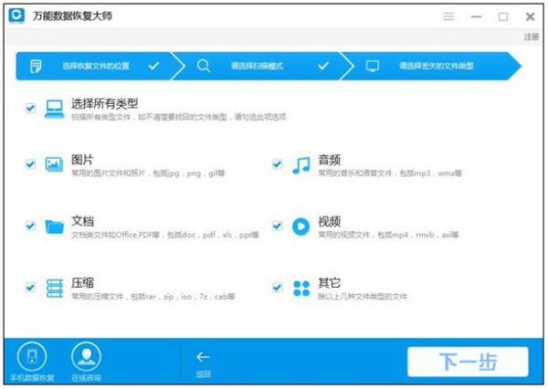 万能数据恢复大师