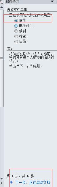 word邮件怎么合并_word怎么合并邮件