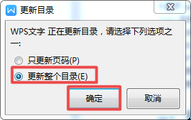 WPS文档的目录怎么自动生成？学会这招，论文排版更轻松！