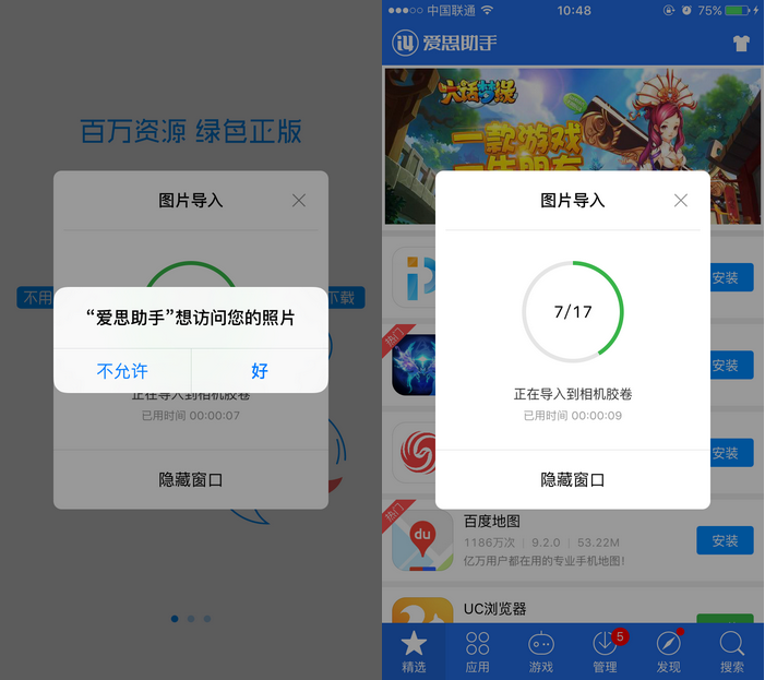 如何开启爱思助手访问照片权限？ 三联