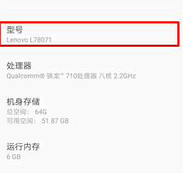 68按照上文為你們分享的聯想手機中查詢產品型號的具體操作步驟